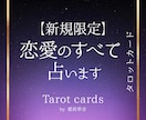 不倫・片思い・復縁・出会い・恋愛全般を占います 一人で悩まず、恋の答えを一緒に探しましょう イメージ1