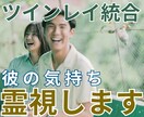 ツインレイ鑑定【彼の本心】【今後の流れ】霊視します 本当に求める女性像は？幸せになれる選択肢は？再会する可能性 イメージ6
