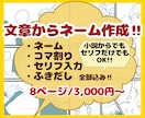 漫画ネーム作成・コマ割り・セリフ入力の代行します あとは絵を描くだけ！YouTube動画・同人誌対応！ イメージ1