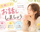 今、話したい “気軽に雑談相手”になります 気楽に話せる|リラックス|おしゃべり|雑談OK◎ イメージ1