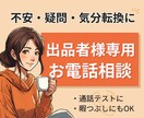 出品者様専用！お悩みから雑談まで優しくお聴きします 出品のお悩み・ご質問・通話テスト、雑談グチ、5分でもお気軽に イメージ1