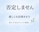 否定せず、優しくお話聞きます ひとりで抱えなくて大丈夫です◎ イメージ1