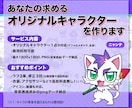 これで完璧！！こだわりオリジナルキャラ制作します ラフ修正無制限、商用利用可能！初めてでも安心サポート♪ イメージ2