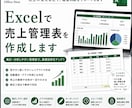 Excelで売上管理表を作成します 見やすく使いやすい管理表を丁寧に作成します。 イメージ1