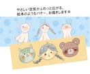 絵本風のやさしいバナー制作します やさしくふんわりした世界観で、SNSやお店にも✿ イメージ1