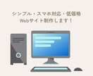 シンプルで名刺代わりになるWebサイトを制作します ノーコードで高品質なWebサイトを制作【Studio】 イメージ1