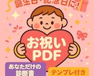 AIで作る記念用メッセージPDF作成します 誕生日・記念日に使えるPDF贈り物! イメージ1
