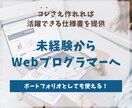 Webプログラマーを目指せる資料を提供します 実践経験が積める仕様書なので、初心者から即戦力を目指せます。 イメージ1
