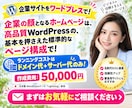 企業サイトをワードプレスで作成します 高品質WordPressの基本を押さえた標準的なページ構成で イメージ1