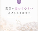 2人の3ヶ月後と恋の未来を視ます 進展・停滞・距離感…これからの恋の流れを読み解きます イメージ7