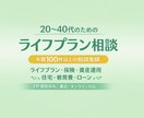 安心|FPによるやさしいライフプラン相談します 相談実績 年間100件以上行ってます イメージ1