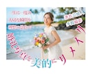 結婚写真【美的に♪リメイク】各種記念写真承ります ｜◆著名タレント多数撮影の実績◆背景合成レタッチリメイク♪ イメージ1