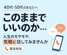 このままでいいのか…人生のモヤモヤを聞きます 転職・休職を経験した私が、あなたのお話を優しく聞きます イメージ1