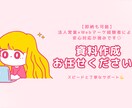 見やすく伝わる営業資料・マニュアルを作成します 法人営業×Webマーケ経験を活かした資料作成 イメージ1