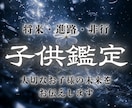 子育て占い◆ 不安な気持ちや未来を霊視で視ます 子供の本音や将来の不安、発達状況、育児疲れ、ワンオペ◇ イメージ1
