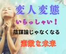 陰謀論も大歓迎！変人&変体この世の謎を楽しみます 孤独を共有✨一緒に分かち合いませんか？未来を見据えた時間に イメージ9