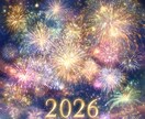 2026年を最高の一年にする✨運命の動き✨占います 恋愛・仕事・人間関係、今後の未来を星よみ&タロット個別鑑定✨ イメージ1