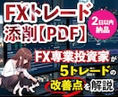 FXトレード添削｜負けの原因と改善点を添削します 負けパターンを知り、無駄なトレードを減らそう イメージ1