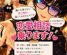 恋愛相談何でものります 貴方達に寄り添い悩み解決します イメージ1