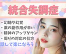 本人も周りも辛い【統合失調症】の苦悩＊お聴きします 病気との向き合い方って？心身共に疲弊したら未奈にコールして♬ イメージ1