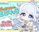 商用利用料込！ぷっくり可愛い！ミニキャラ描きます グッズ販売や、SNS運用、配信などにどうぞ！ イメージ1