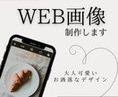 SNS画像•ヘッダーなどWEB画像制作致します 丁寧なヒアリングで対応いたします。 イメージ1