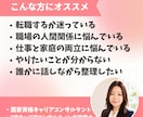 仕事・キャリアの悩みを一緒に整理します 年間約100名と向き合う面談経験を活かしてサポート！ イメージ2