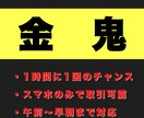 金・鬼！1時間に1回！午前〜早朝まで取引ます より勝ち逃げにフォーカスした金鬼！ぜひ体感してください！ イメージ1