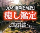 癒し・人間関係鑑定をします 1000字の詳細鑑定で、心の悩みに答えます イメージ1