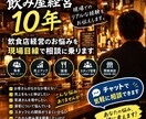 飲み屋経営10年｜チャットで経営相談に乗ります 飲み屋経営10年｜集客・売上・接客のお悩みを解決します イメージ1