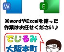 wordやexcelの入力作業させていただきます MOS資格者でシニア向けパソコンインストラクターの経験あり イメージ1