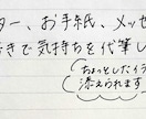 ファンレター、寄せ書きなど代筆します 手書きで丁寧に思いを伝える文字を書きます イメージ2