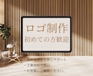 初めてでも安心！シンプルなロゴ制作します 難しい専門用語なし！文章のやり取りだけで理想のロゴを作ります イメージ1