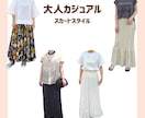大人のコーディネートお悩み解決&センスUPします 長年のスタイリスト経験であなたの魅力UPコーデ作ります イメージ4