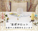 恋愛に迷うあなたへ♡タロットで心の答えを探ります ～潜在意識をリーディング～あなたの本音に寄り添います°˖✧ イメージ1