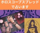 ホロスコープスプレッドで占います 1ヶ月・3ヶ月・半年・1年いずれかの全体運 イメージ1