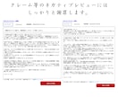 楽天のプロが楽天市場の過去レビューを返信代行します 『過去のレビューも見られます！見られて大丈夫な返信ですか？』 イメージ6