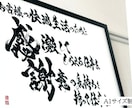 力強く！かっこいい！筆文字 書道 お書きします 座右の銘 企業理念 好きな言葉や漢字 四字熟語 文字デザイン イメージ1