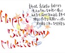 色とりどりの筆ペンでメッセージの代筆をします 誕生日やお祝い、感謝の手紙など何でもご依頼ください。 イメージ1