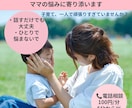 誰もが通る子育ての悩み解消に向けた相談をしています 3人の子育てでたくさん悩んできたことを基に寄り添います イメージ1