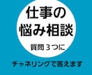 仕事の悩みにチャネリングで答えます 質問は３つまで。シンプルに具体的に短く書いてください イメージ1