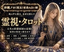 聞けない相手の本音と2人の未来を読み解きます 沖縄のノロ(祝女)家系生まれの占い師による鑑定です。 イメージ1