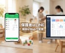 LINE×Webで保育・学童業務システム構築します 保護者はLINE、先生はWebで。朝の電話対応をゼロに イメージ2
