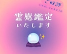 霊視で丁寧に読み解きます 【霊視鑑定】"本気"で現状改善！彼の気持ちを解読します イメージ1