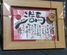 世界に１つだけのプレゼントをお作りします 筆文字アートで心を込めてお名前と文章をお書きします イメージ8