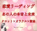 恋愛鑑定☆あの人の気持ちと未来をやさしく読みます 迷いを整える恋愛タロットリーディング イメージ1