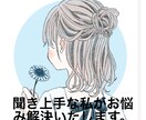 悩み、相談、愚痴など話してください。お聞きします 恋愛、結婚、妊娠出産、私の経験からなんでもご相談乗ります。 イメージ2