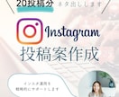 Instagram投稿文を3本作成します 投稿ネタと文章作成をまとめてお任せください イメージ2