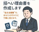 理由書・招へい理由書【ビザ】を入管目線で作成します 在留資格申請を支える、説得力ある文書を作成します。 イメージ1