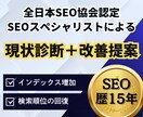 SEO対策で集客できるサイトに改善します SEO業者に任せて効果が出なかった方へ【SEO協会認定対応】 イメージ6